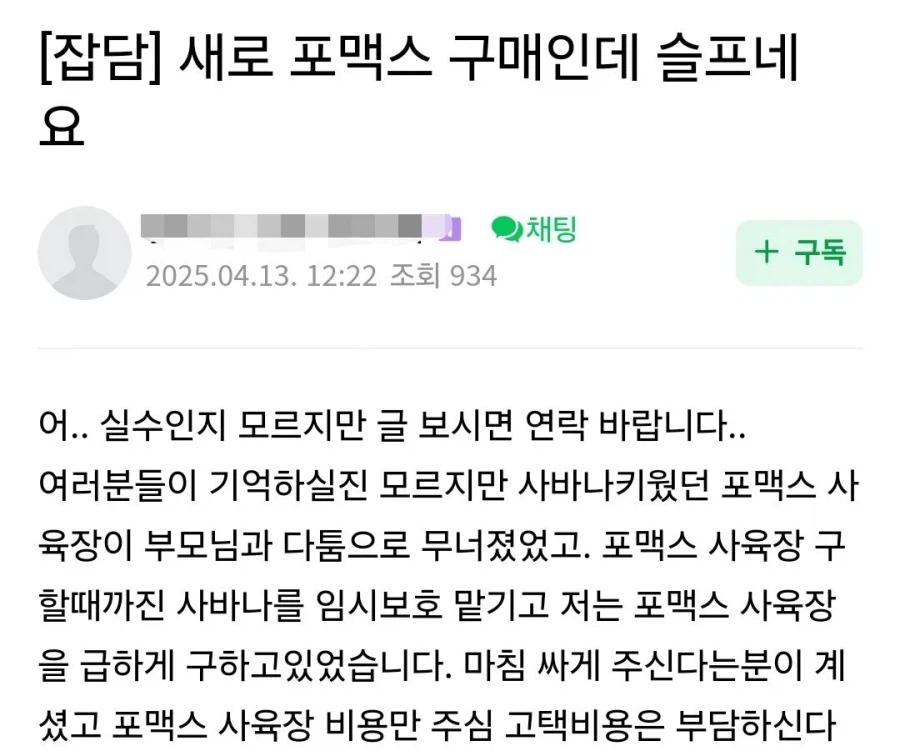 도마뱀 분양글을 올린 중학생.jpg_3.webp