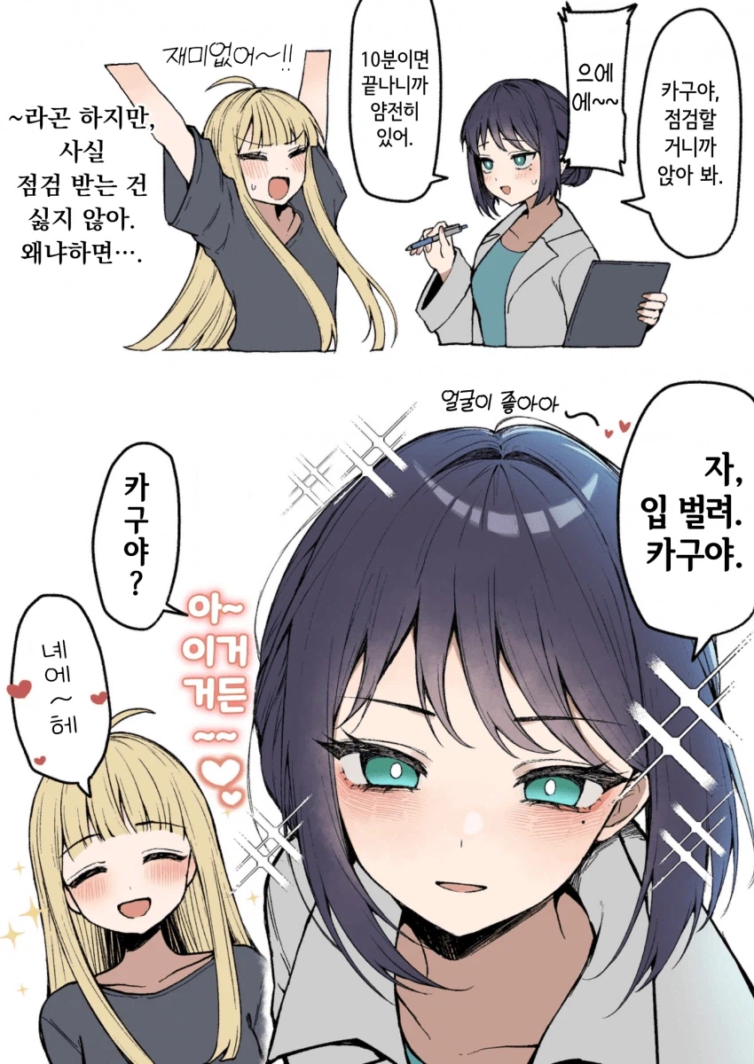 초카구야] 한창 성욕이 많을 나이.jpg_1.webp