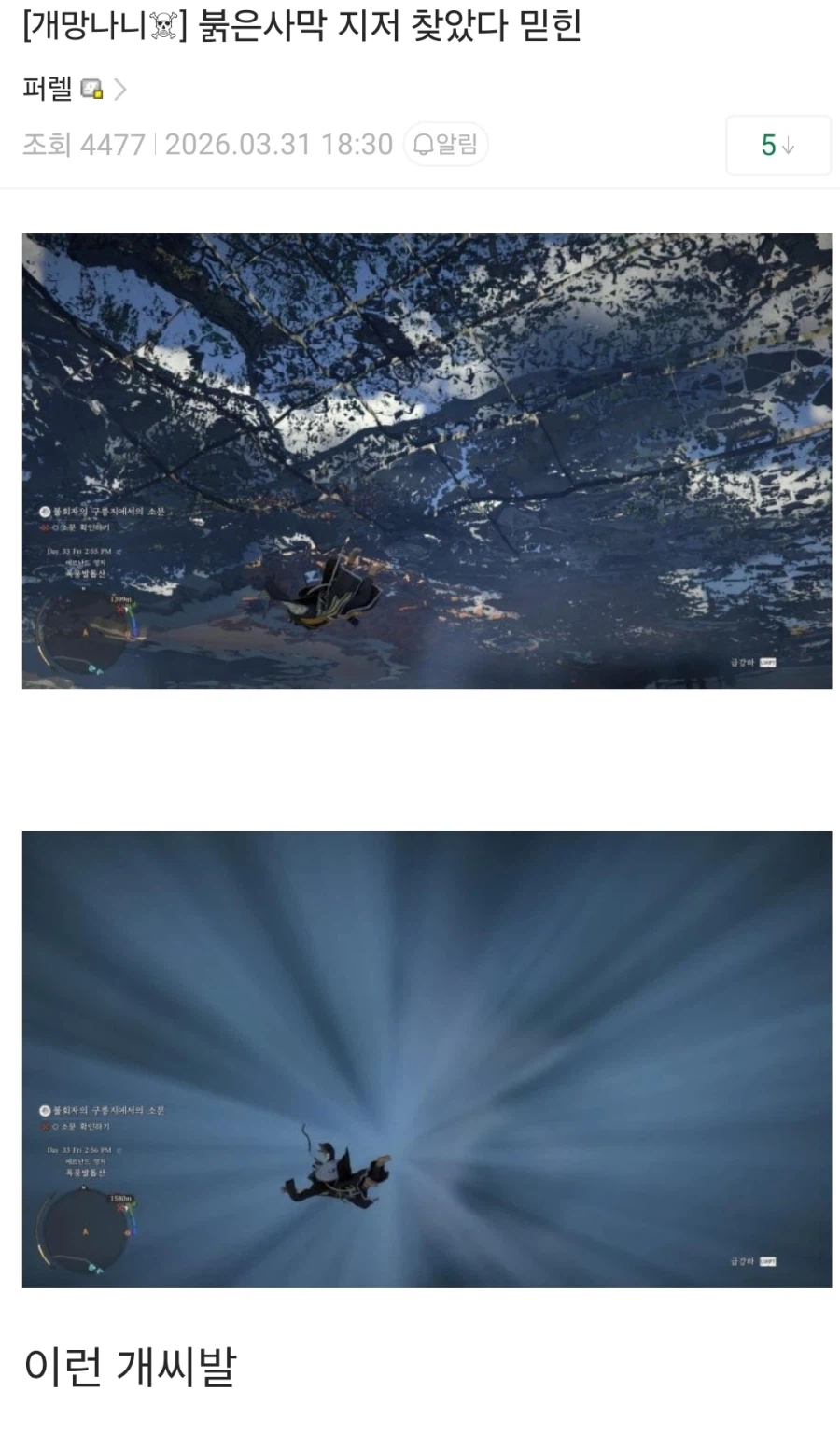 붉은사막 지저 찾았다 믿힌.jpg_1.webp