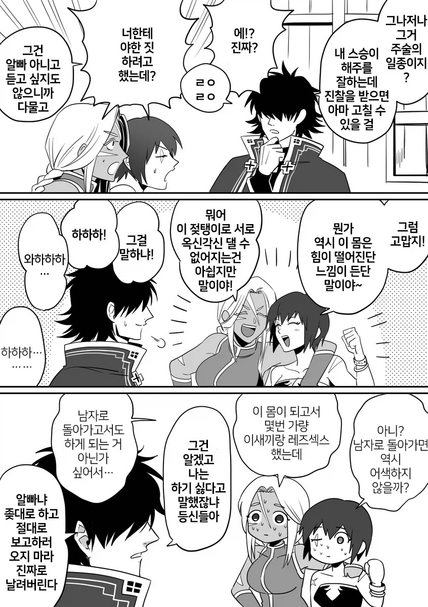 ts) 절친사이에 생긴 고민_1.webp