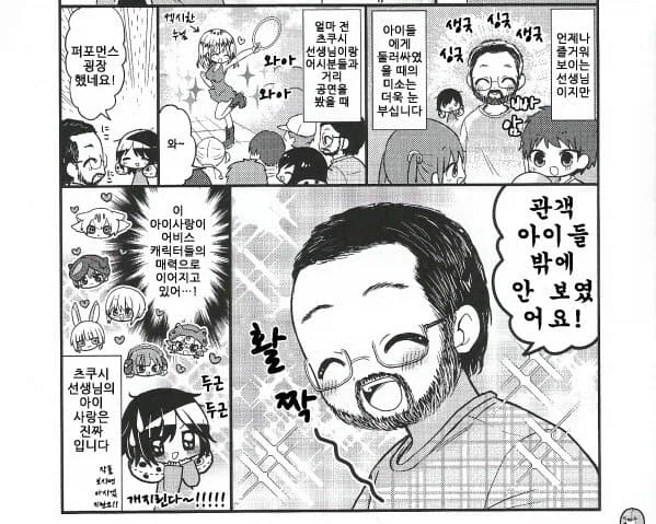 그저 아이들밖에 생각하지 않는다는 멋있는 작가_1.webp