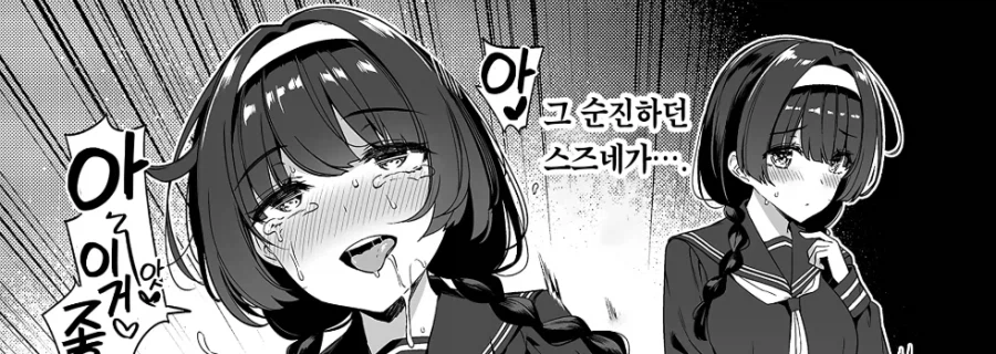 순수했던 여친이 변했다_2.webp
