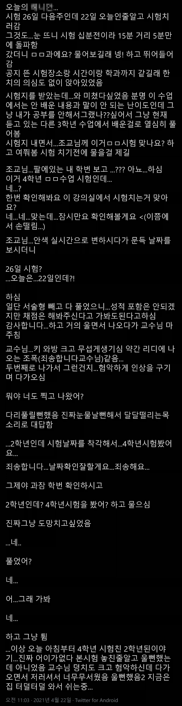 실수로 4학년 시험쳐버린 2학년_1.webp