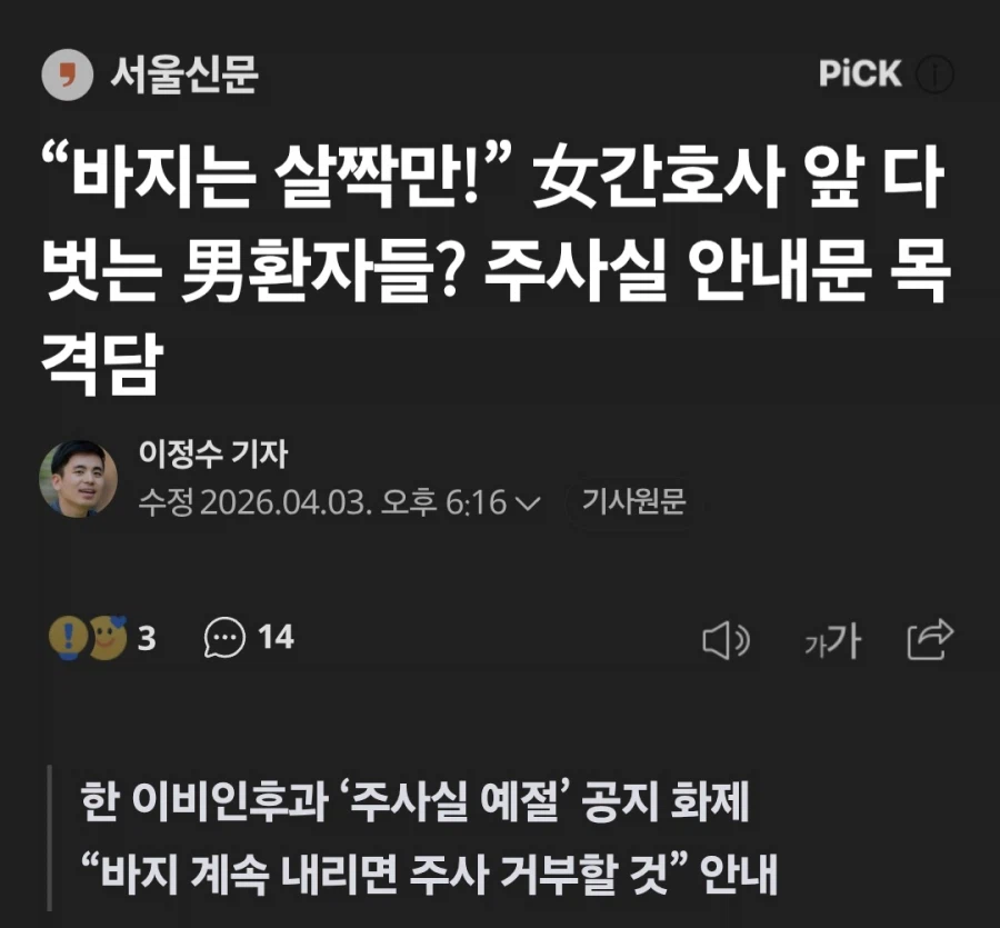 엉덩이 주사 맞을때 바지는 살짝만, 주사실 안내문_1.webp