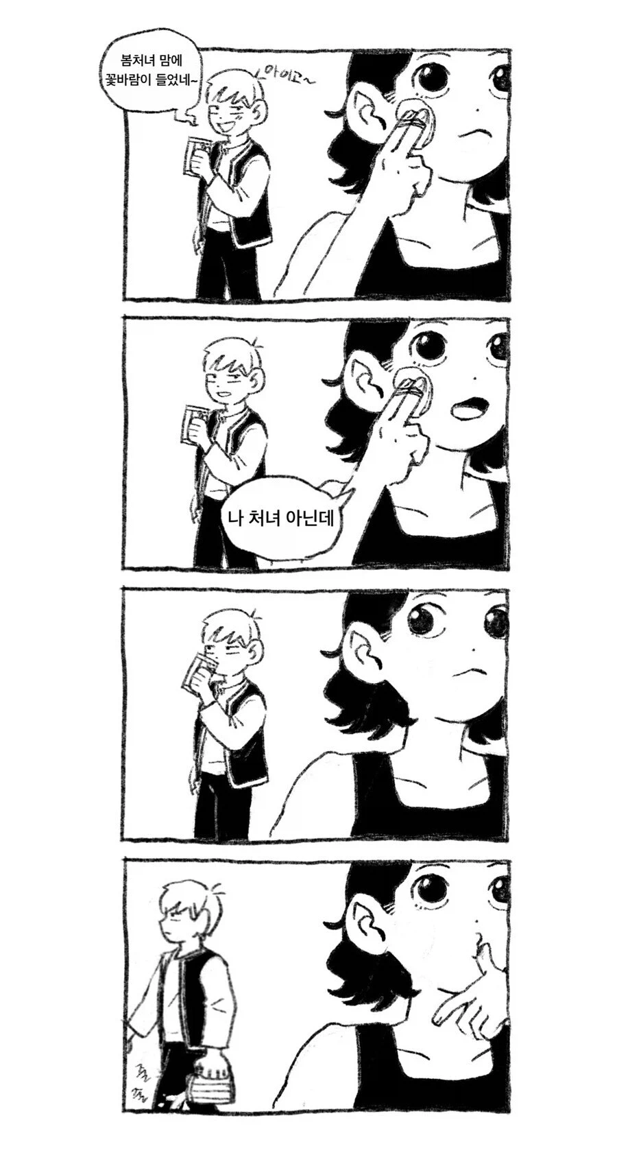 사실이라도 결혼 전엔 아빠 앞에서 하면 안 되는 말.jpg_2.webp