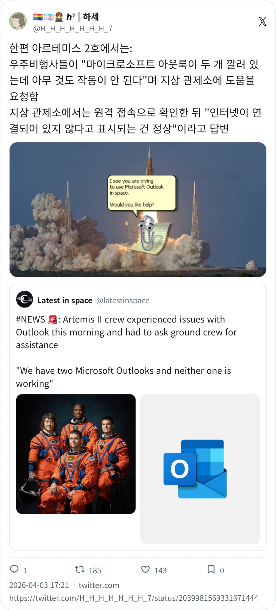 우주비행사 : 이메일이 안되용_1.webp