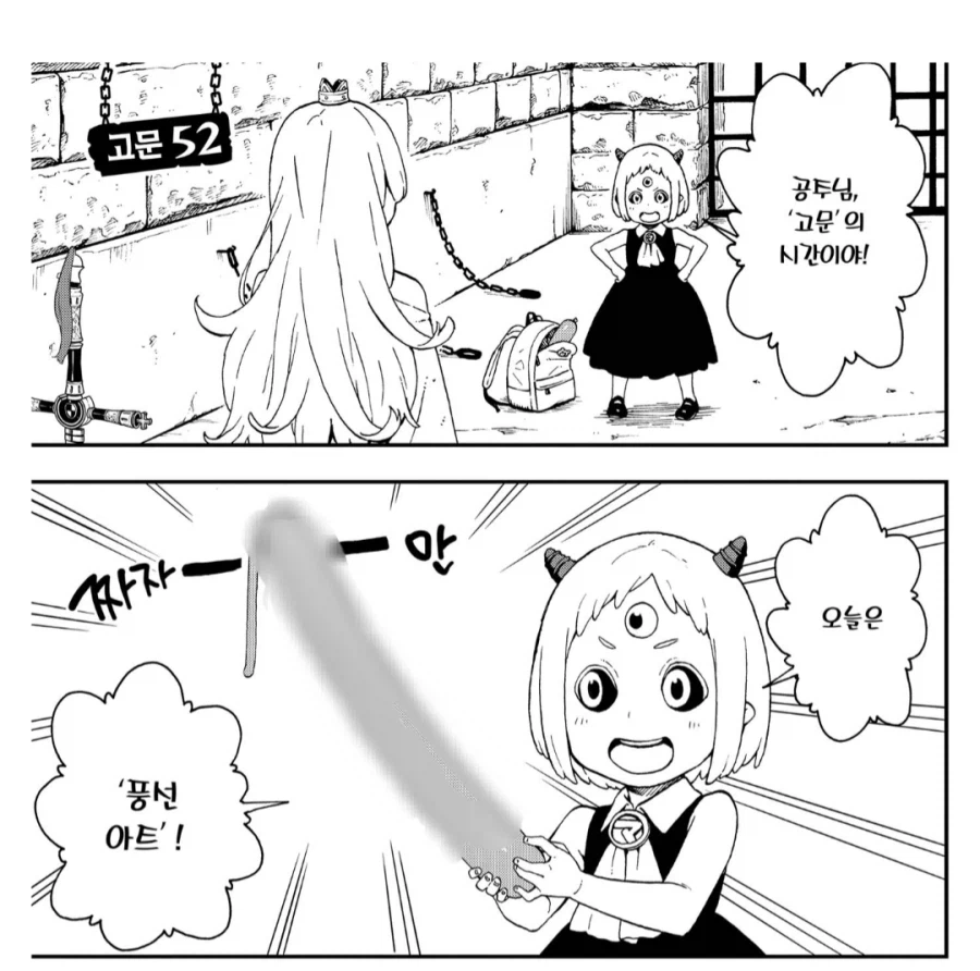 공주님 고문의 시간입니다._1.webp