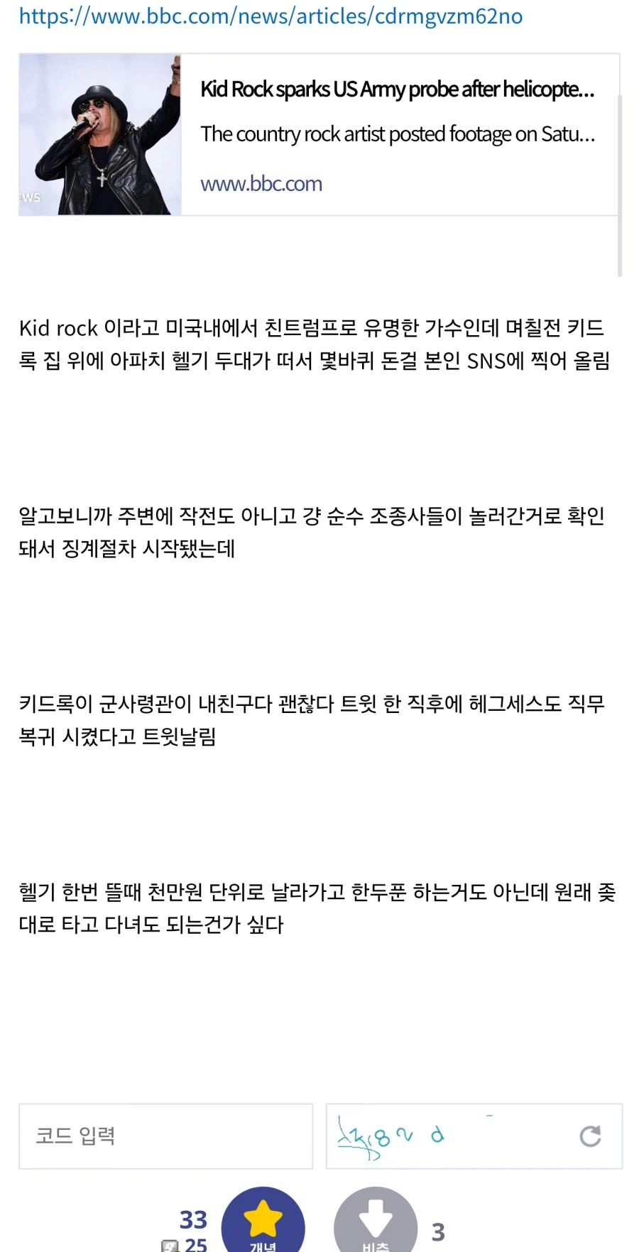 미 육군 조종사들이 유명가수 집에 아파치 끌고 놀러감_2.webp