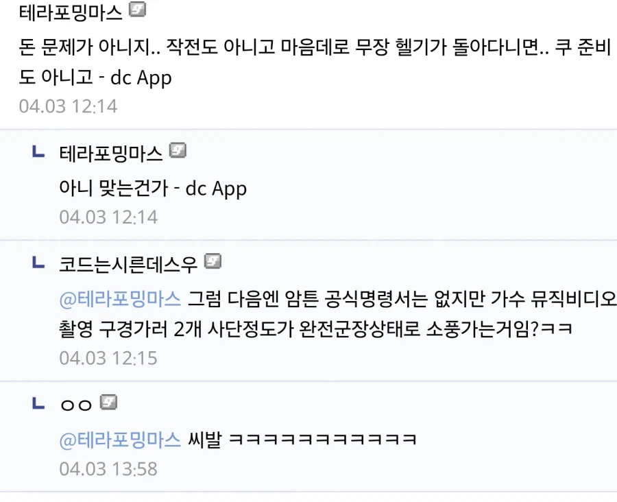 미 육군 조종사들이 유명가수 집에 아파치 끌고 놀러감_3.webp
