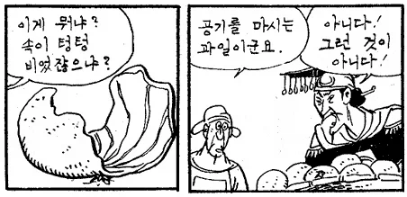 [삼국지] 고우영 선생님의 유머._1.webp