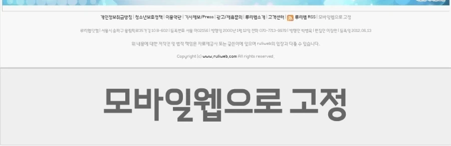 모바일웹으로 고정이 안되면_1.webp