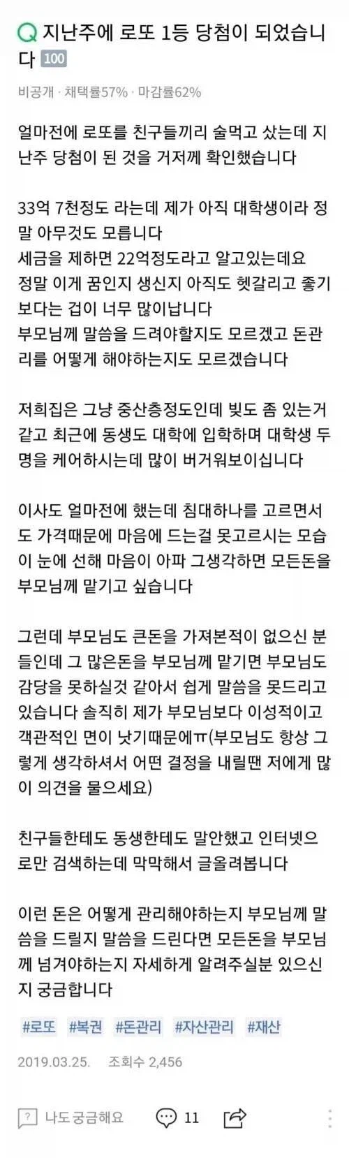 로또 1등 당첨돼서 22억 수령한 대학생, 1년 반 뒤의 후기_1.webp