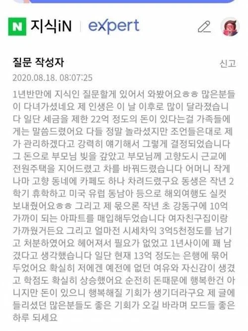 로또 1등 당첨돼서 22억 수령한 대학생, 1년 반 뒤의 후기_2.webp