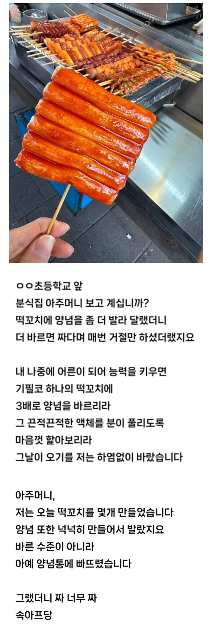 떡꼬치 양념에 한 맺힌 사람_1.webp
