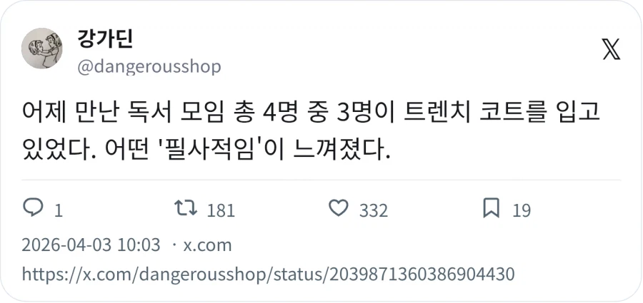 4명 모임인데 3명이 트렌치 코트를 입고 왔다_1.webp