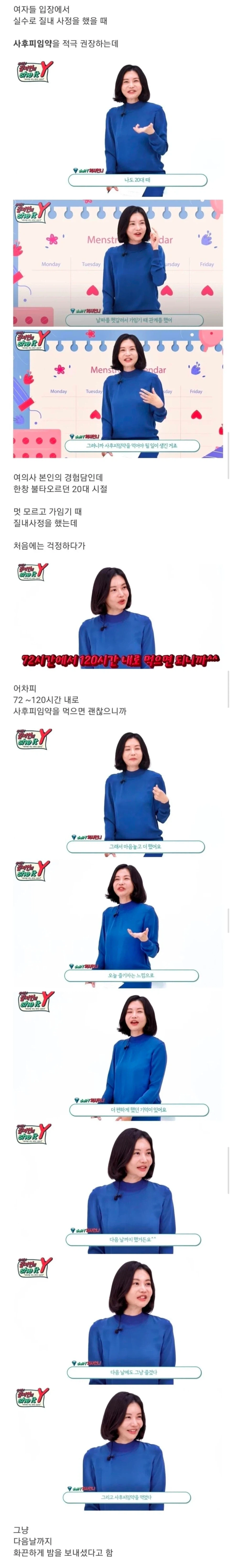 산부인과 의사 피셜 사후피임약의 장점.jpg_1.webp