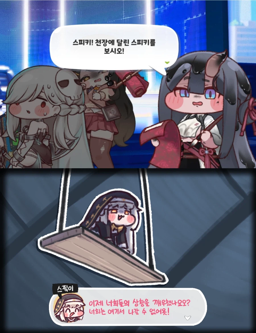 트릭컬) 천장에 달린 스피키를 보시오!_1.webp