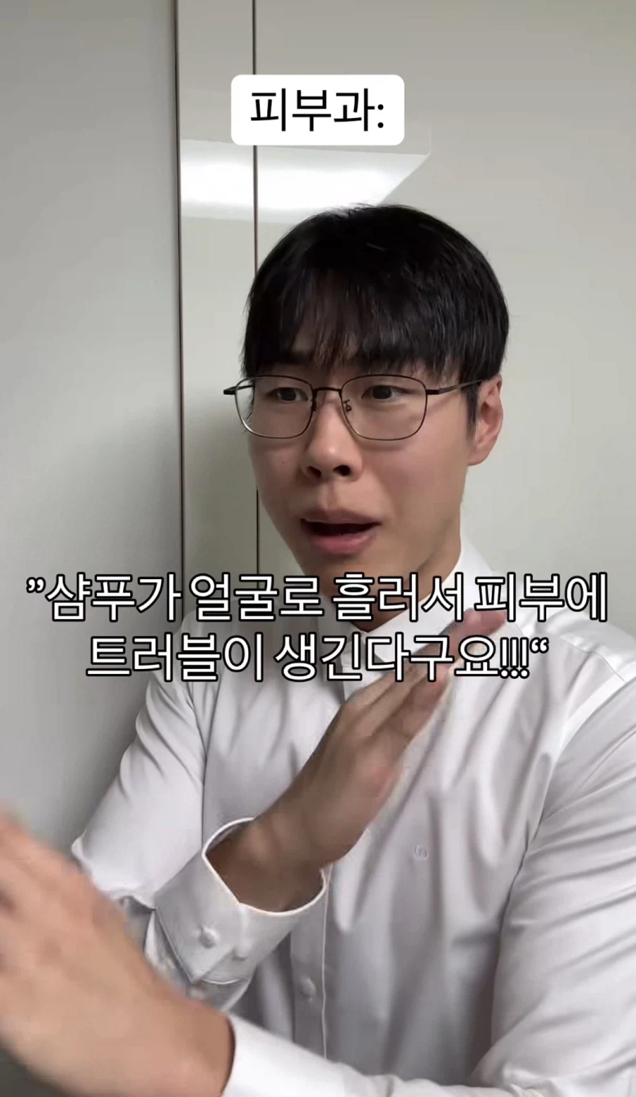 머리 감았다고 했을때 의사별 반응_3.webp