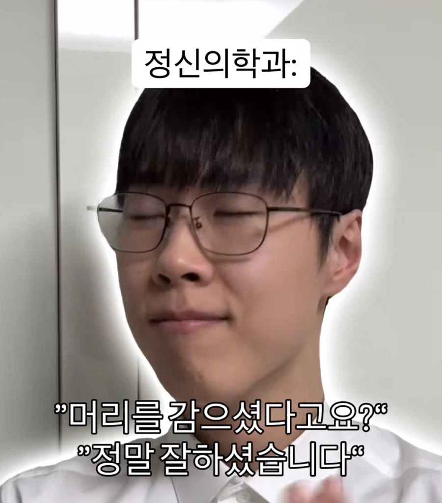 머리 감았다고 했을때 의사별 반응_7.webp