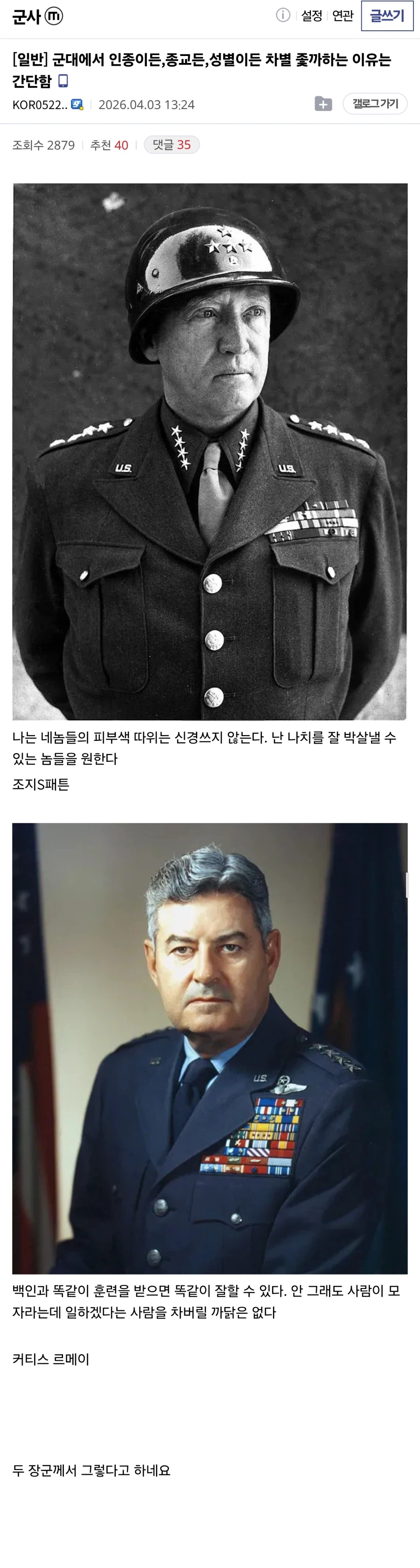 의외로 인종문제에서 깨어있는 군인들_1.webp