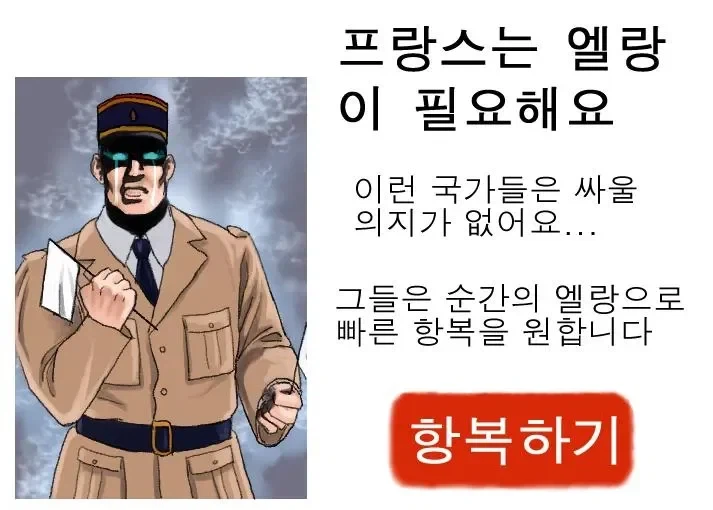 2차 대전 연합군 중 프랑스가 유독 까이는 이유_5.webp