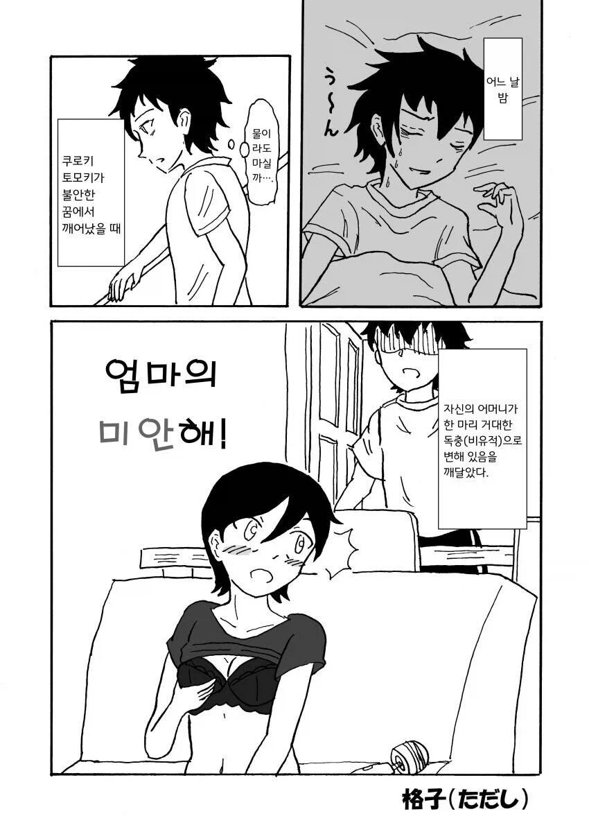 와타모테)토모키가 가족에게 당하는.JPG_1.webp