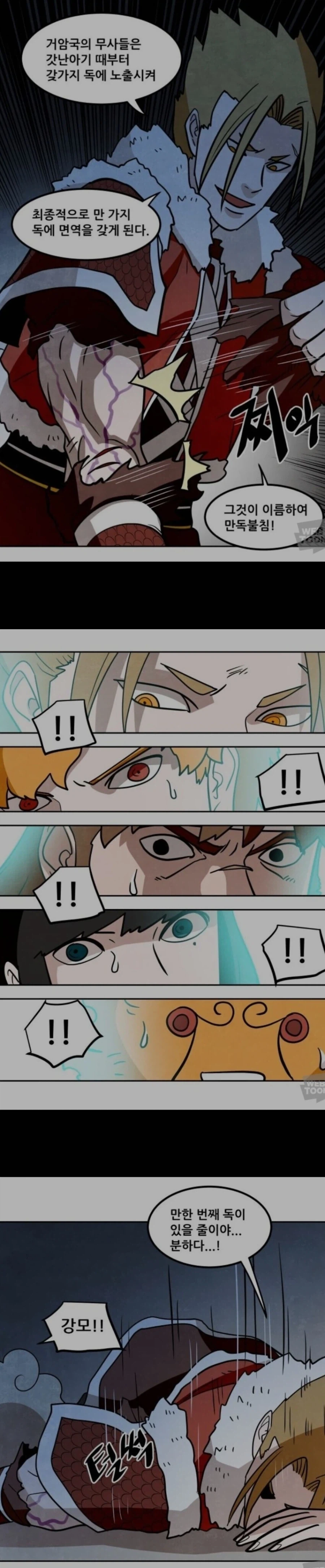 내몸엔 독같은건 통하지 않는다_1.webp