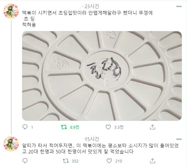 그… 초딩 입맛이라 안 맵게 해 달라고 한 건 맞는데….jpg_1.webp