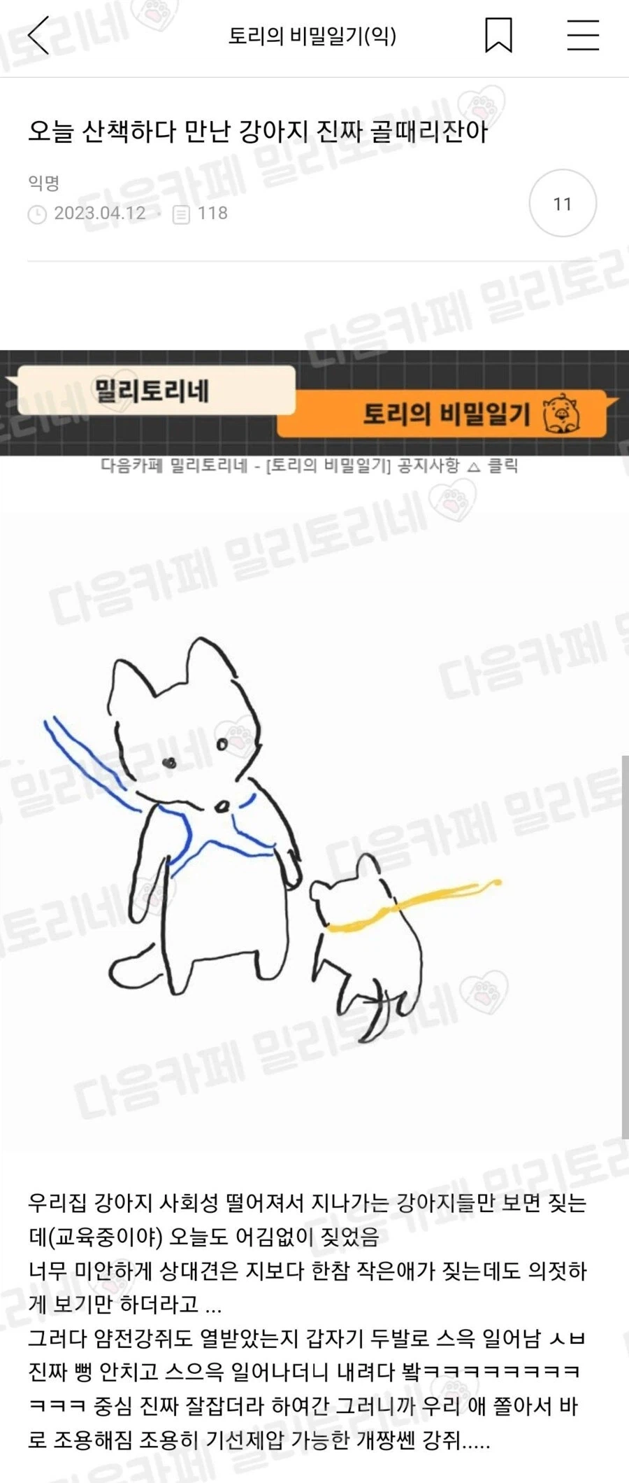 산책 나갔다 참교육 당한 우리 강아지.jpg_1.webp