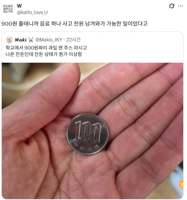 음료수 뽑고 나온 잔돈 상태가 이상함.jpg_1.webp