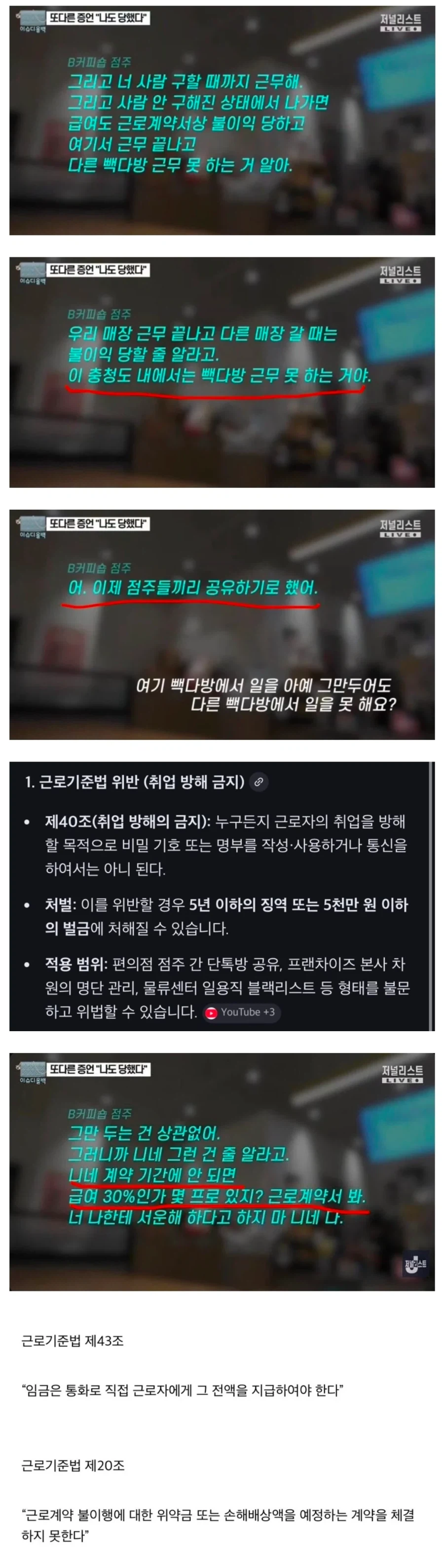 청주 갑질다방 알바생 협박 내용이 진실인 이유_1.webp