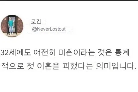 서른둘에도 여전히 미혼이라는건_2.webp
