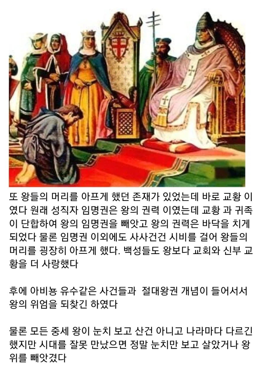 중세시대 왕들이 힘이 없는 이유_3.webp