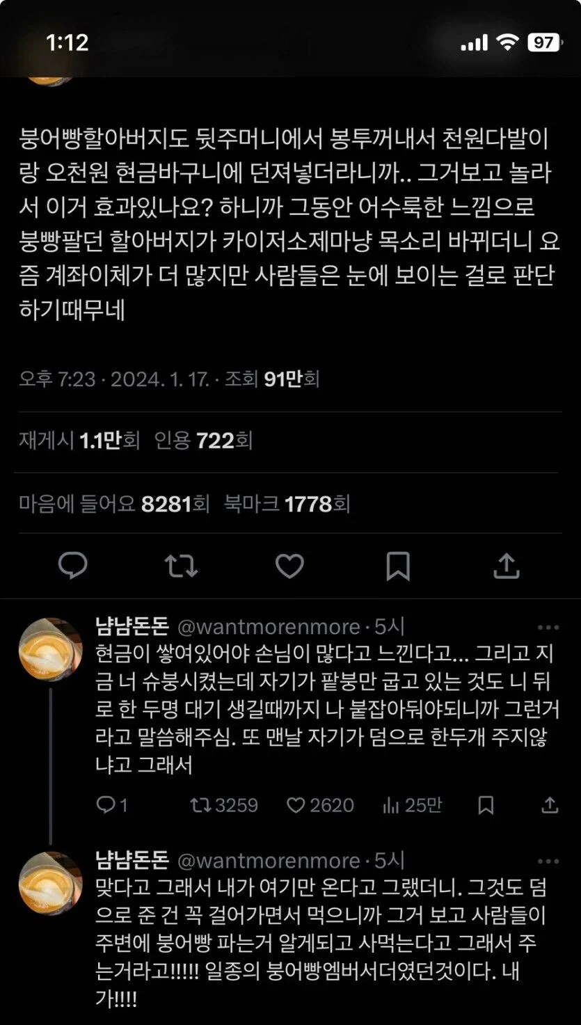 알고보니 자기가 붕어빵 홍보대사였던 사람_1.webp