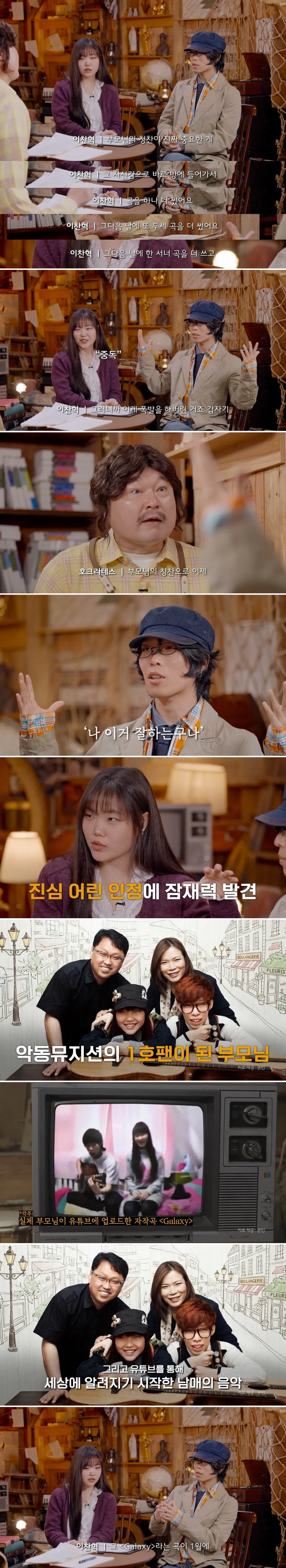 지금의 이찬혁을 있게 만들어준 삼성 갤럭시_4.webp