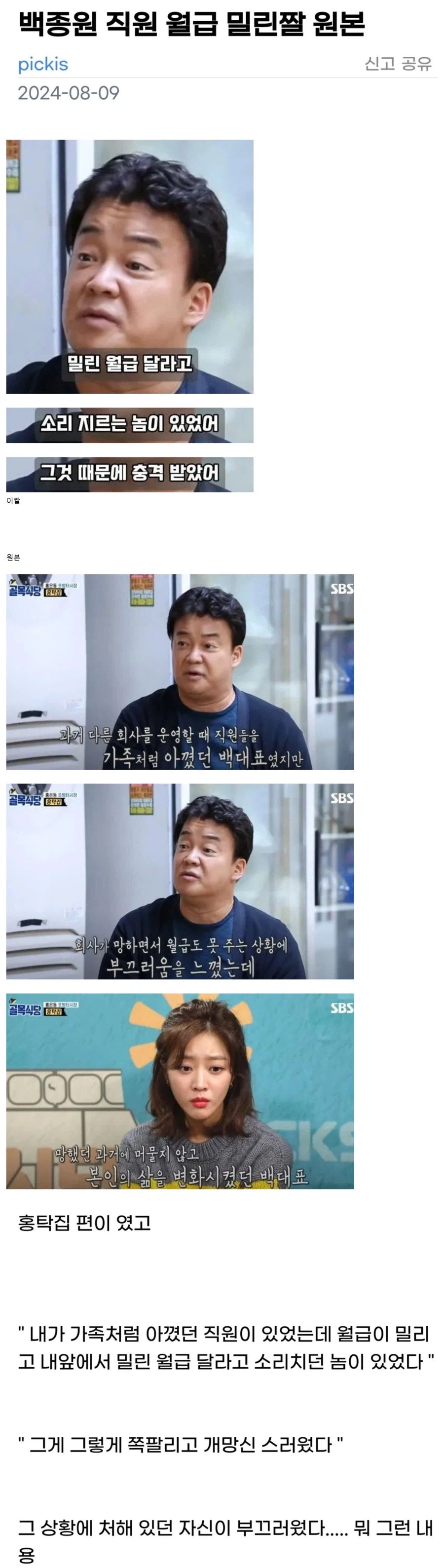 모두가 빽선생을 오해하고 있다는 짤.jpg_1.webp