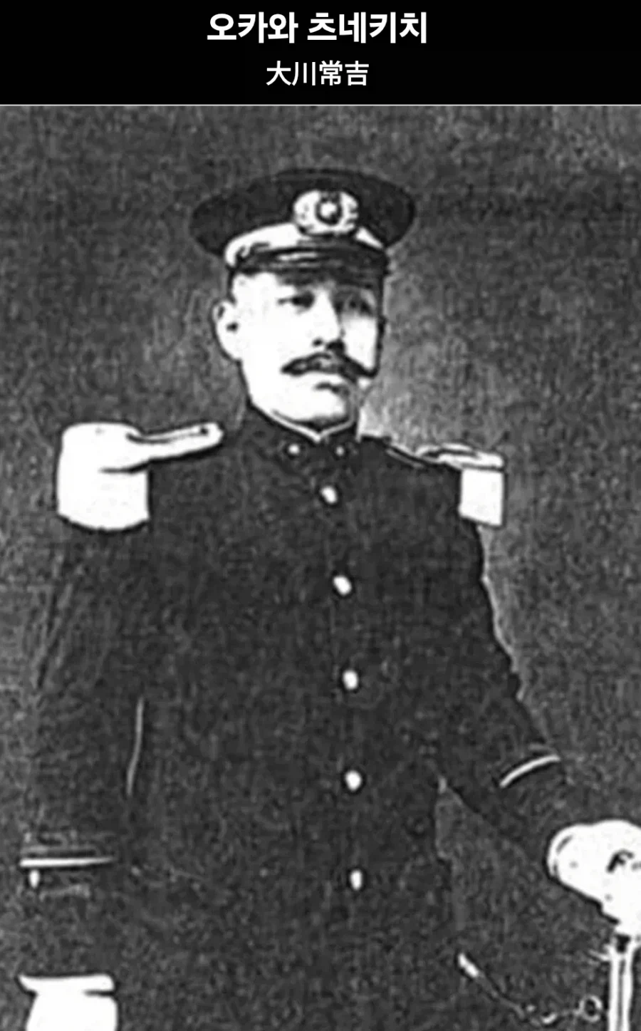 관동대지진의 참 경찰_1.webp