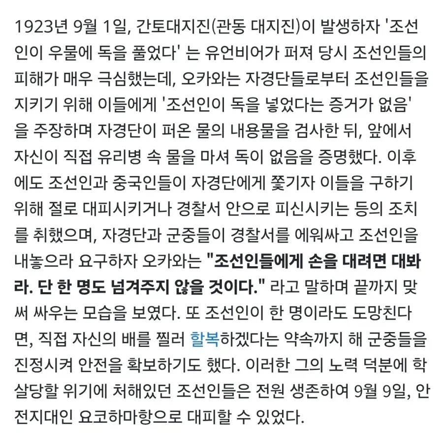 관동대지진의 참 경찰_2.webp