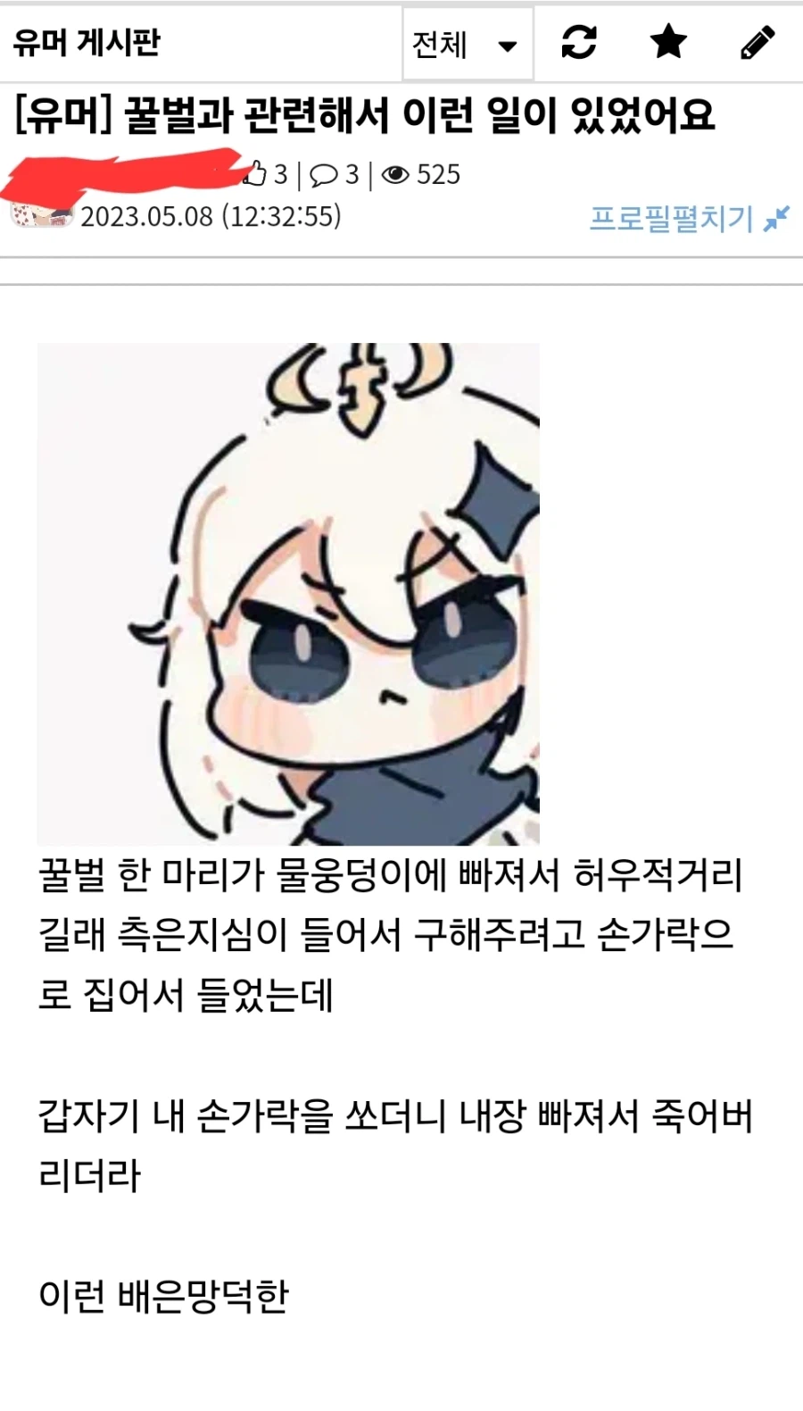 꿀벌을 구해준 사람.jpg_1.webp