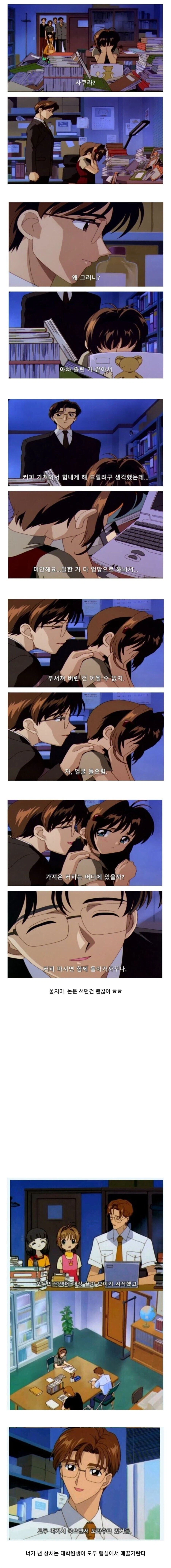 카드캡터체리) 괜찮아. 논문은 다시 쓰면 된단다._1.webp