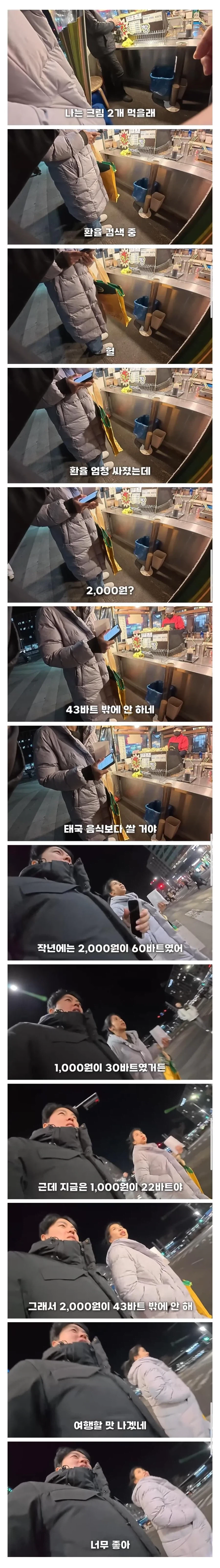 환율 올라서 신난 태국녀.....ㄷㄷ_1.webp