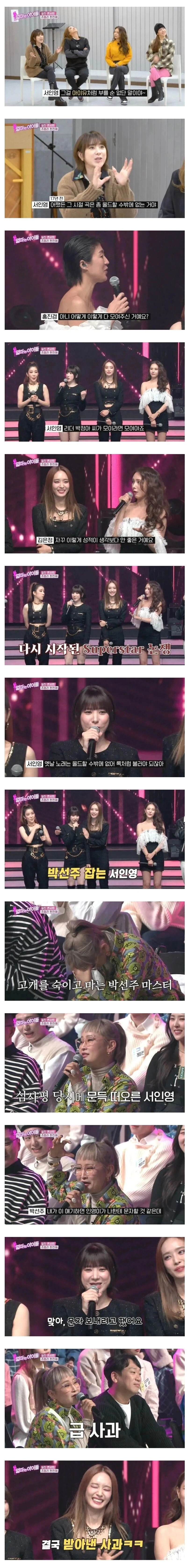 박정아에겐 절대 충성한다는 서인영.jpg_2.webp