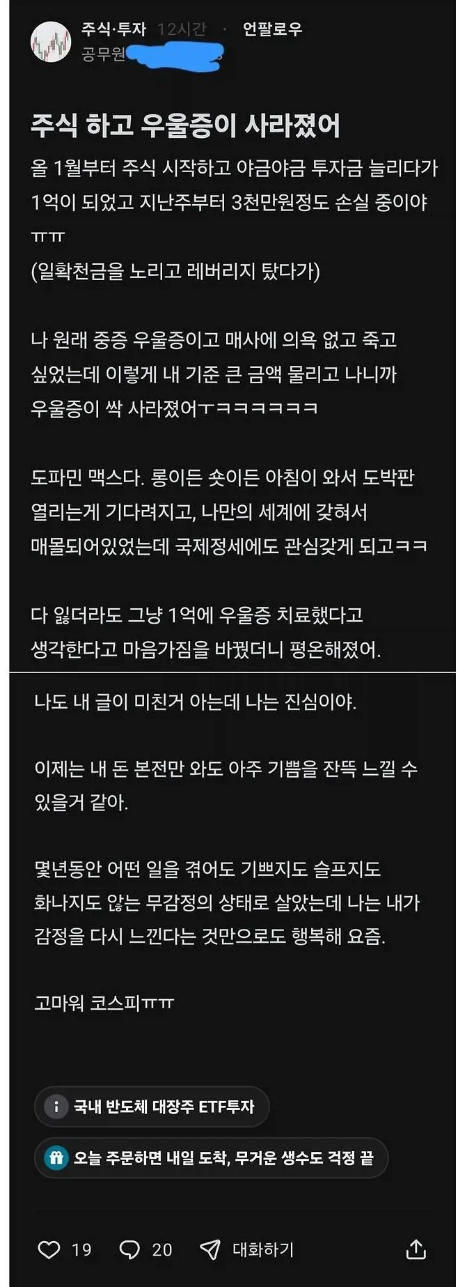 주식하고 우울증이 사라졌다는 공무원 ㅋㅋ_1.webp