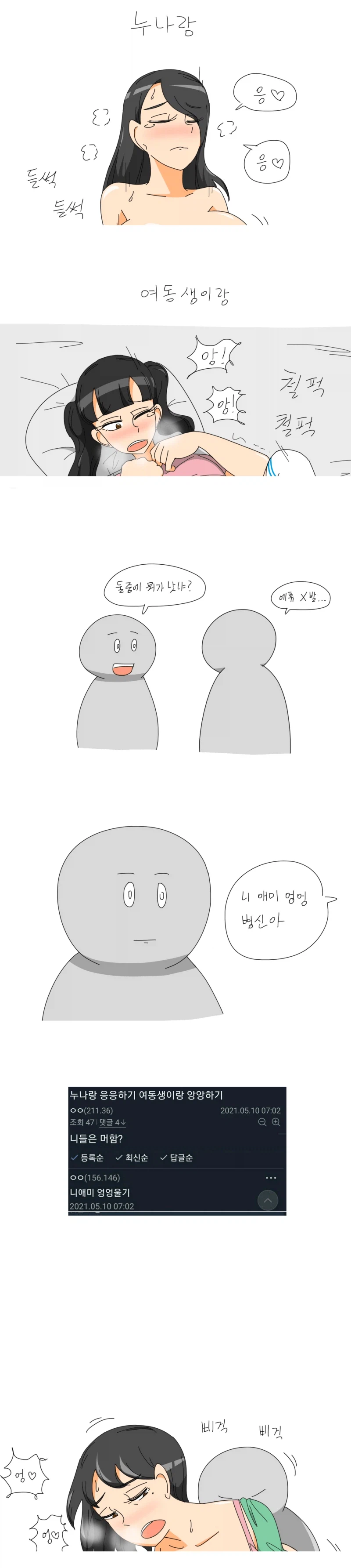 누나랑 응응하기 vs 여동생이랑 앙앙하기 甲.jpg_1.webp