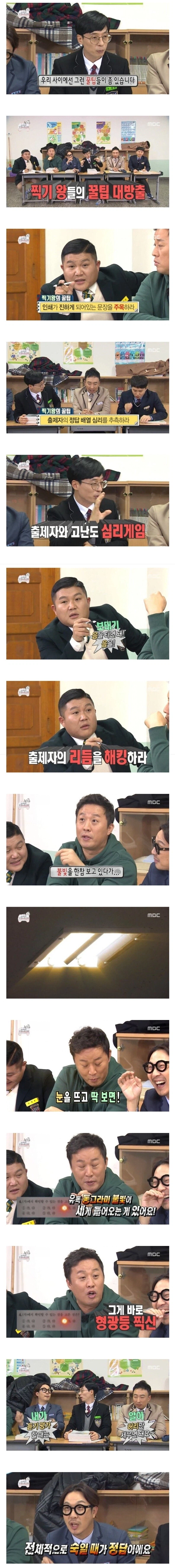 무한도전) 바보들이 말하는 시험 잘 찍는 방법_1.webp