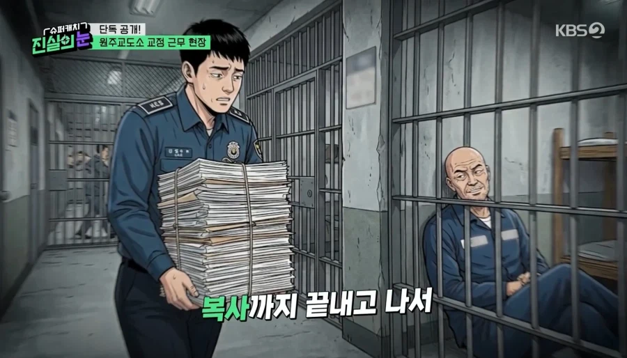 인권을 무기로 교도관을 괴롭힌다는 죄수들.jpg_14.webp