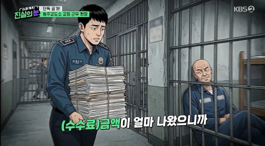 인권을 무기로 교도관을 괴롭힌다는 죄수들.jpg_15.webp