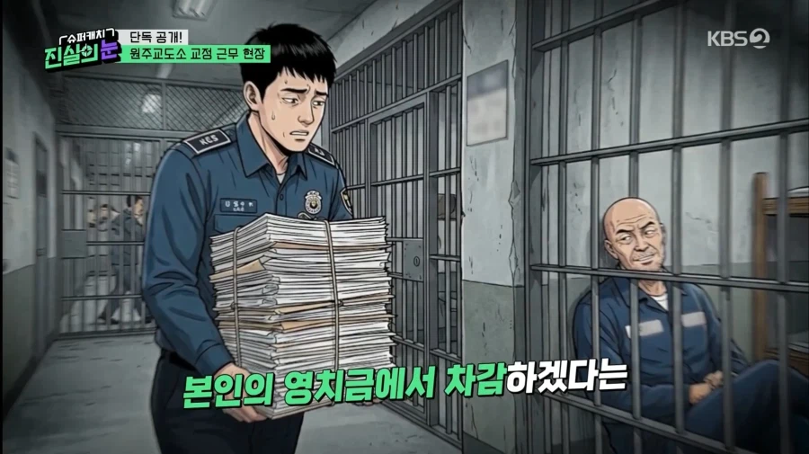 인권을 무기로 교도관을 괴롭힌다는 죄수들.jpg_16.webp