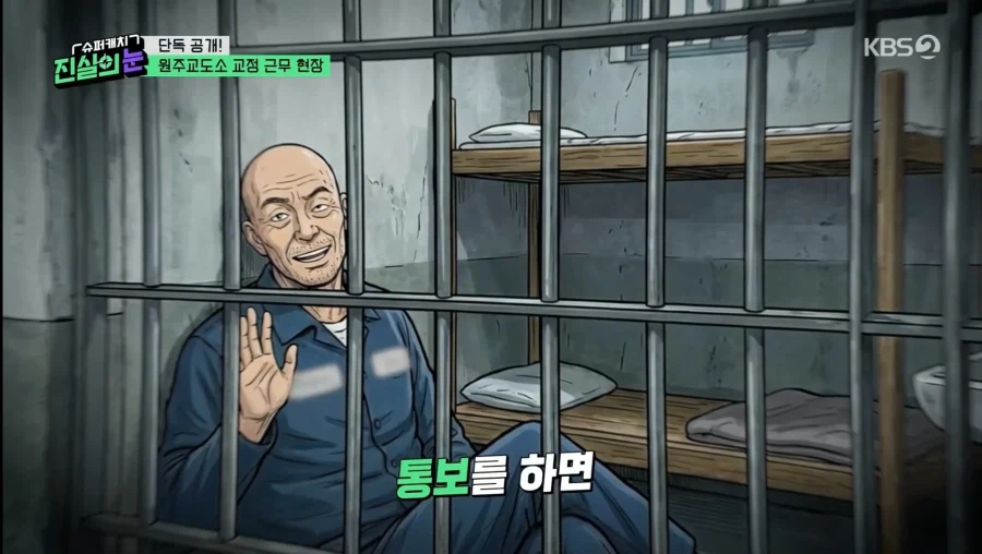 인권을 무기로 교도관을 괴롭힌다는 죄수들.jpg_17.webp