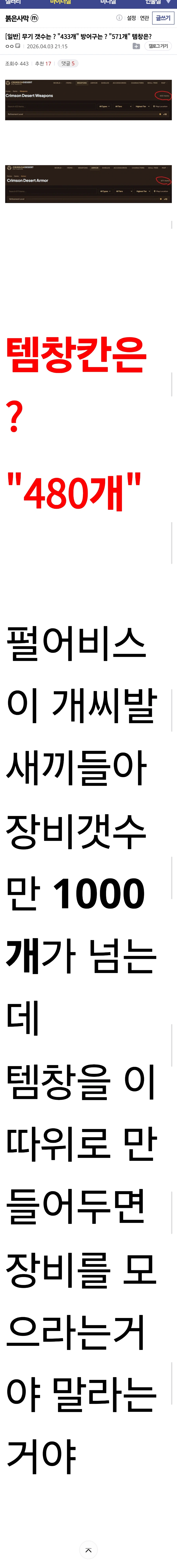 붉사) 무기 갯수는 ?